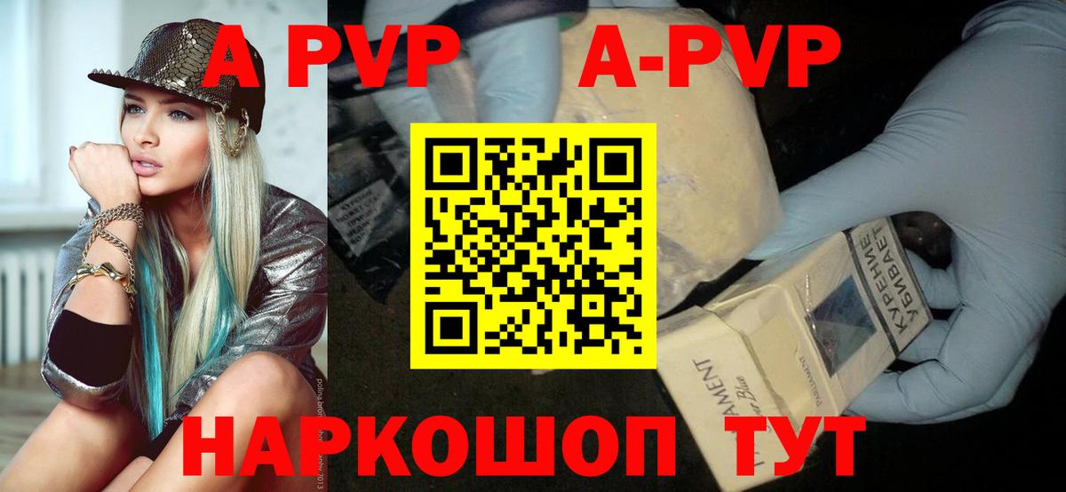 Alfa_PVP кристаллы Псков