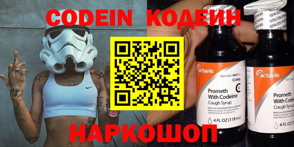 Псков  Кодеиновый сироп Lean Purple Drank  Вход с VPN  Codein Purple Drank 