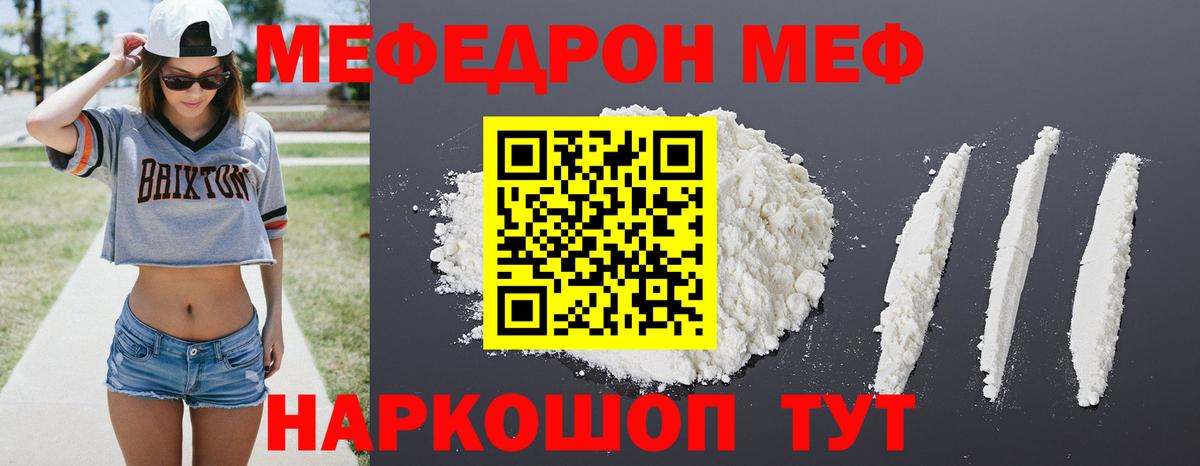 Меф мяу мяу мука Псков