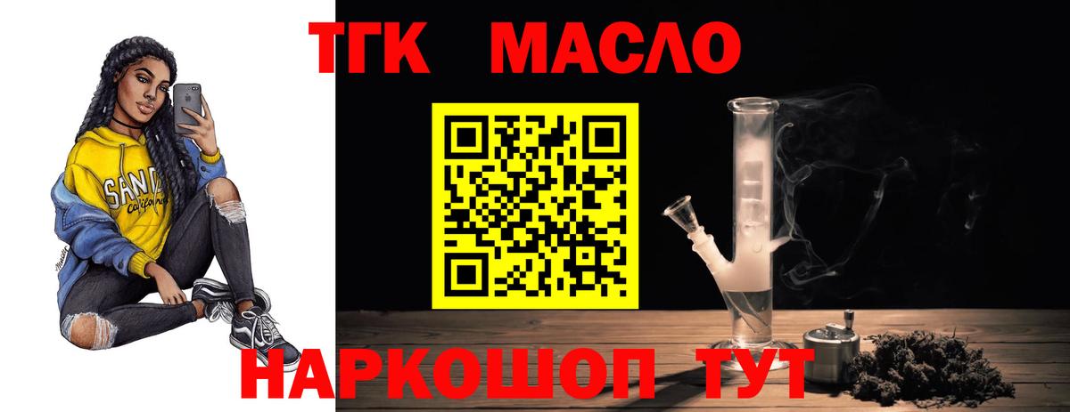 Дистиллят ТГК THC oil Псков